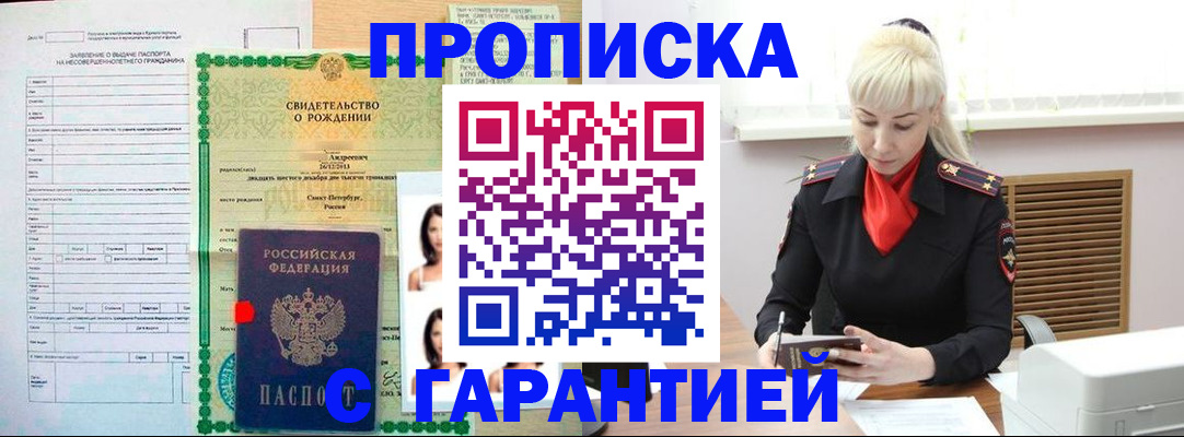 прописка в квартире в Хотьково