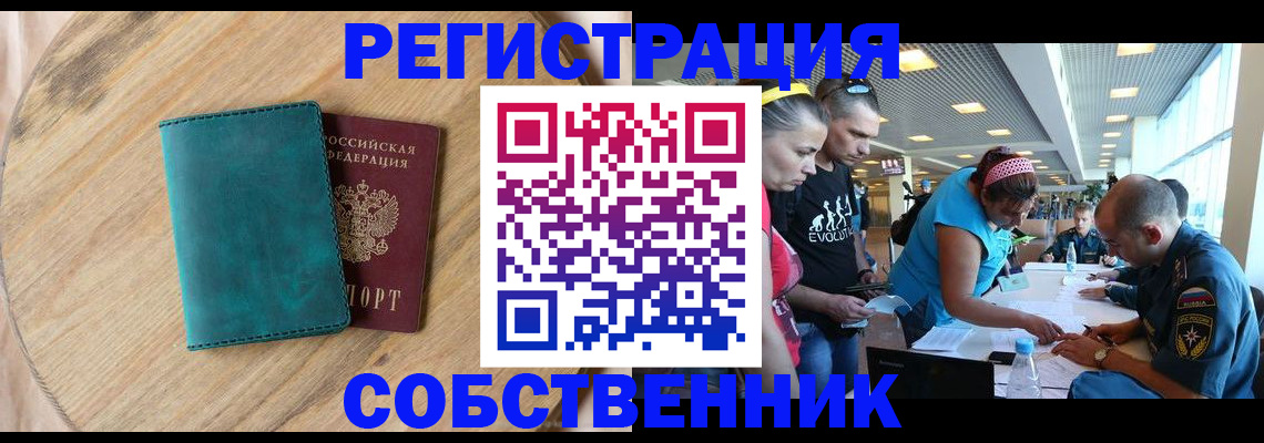 миграционный учет в Хотьково