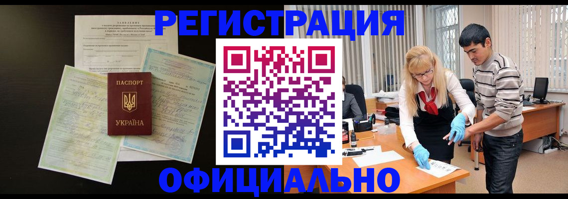 временная регистрация недорого в Хотьково