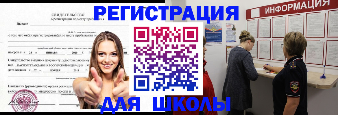 прописка ребенка в Хотьково